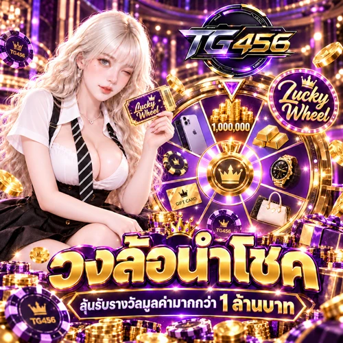 ภาพ promotion ของ TG456 ตัวจริงเรื่องเดิมพัน
