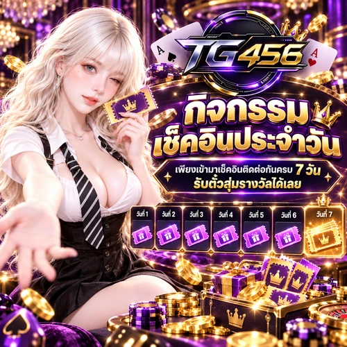 ภาพ promotion ของ TG456 ตัวจริงเรื่องเดิมพัน