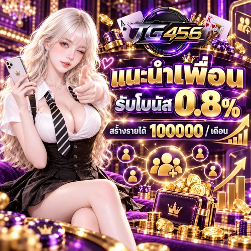 ภาพ promotion ของ TG456 ตัวจริงเรื่องเดิมพัน